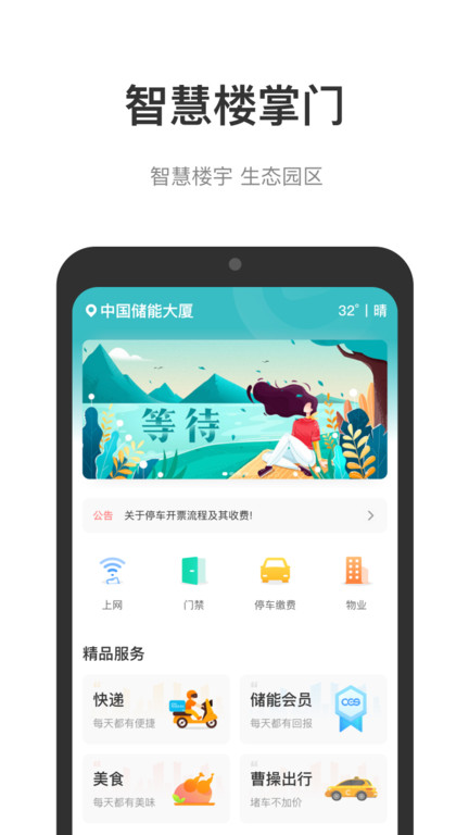 中国储能大厦app下载