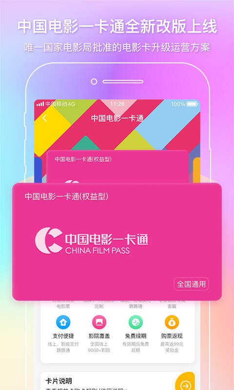 中国电影通app下载