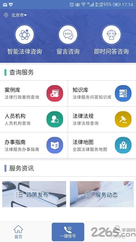 中国法律服务网app下载