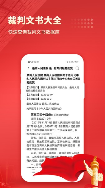 中国法律汇编免费下载安装