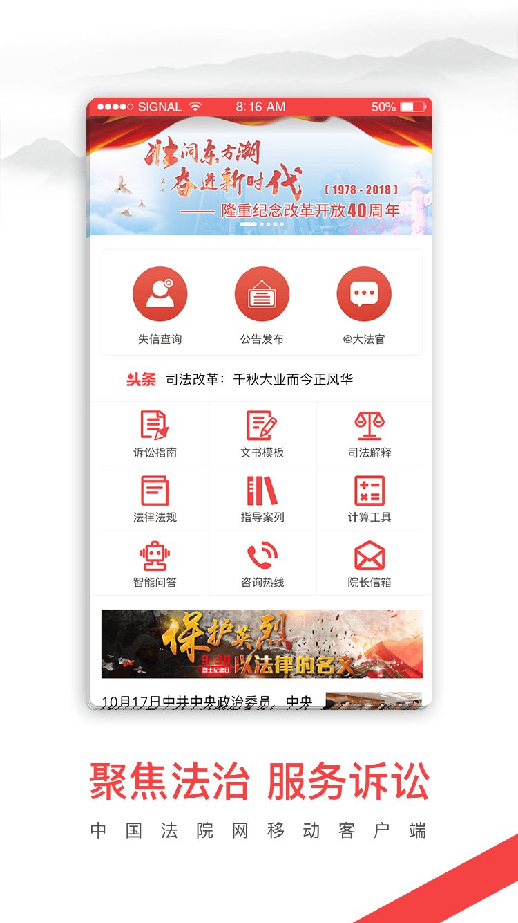 中国法院网app下载