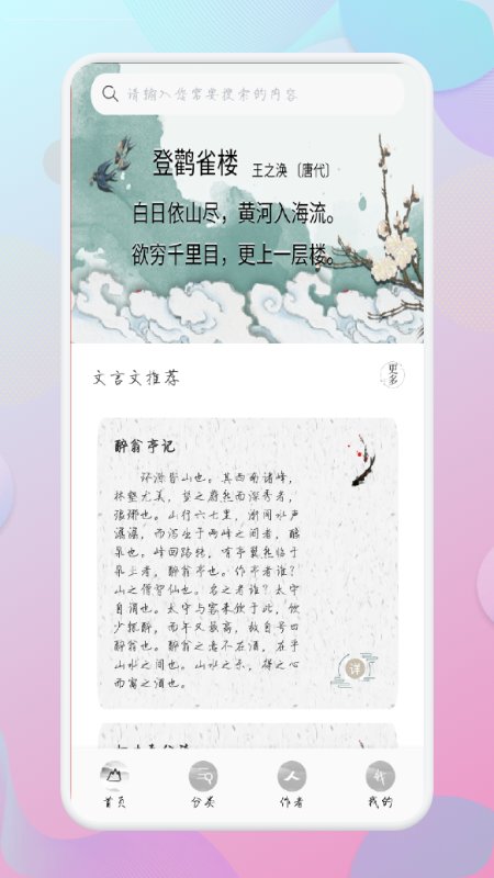 中国古诗词鉴赏学习