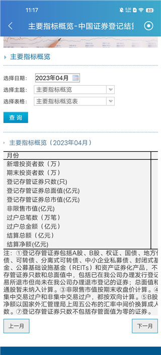 中国结算app查询股票账户教程