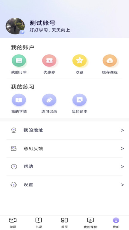 中公教师考试app下载安装免费