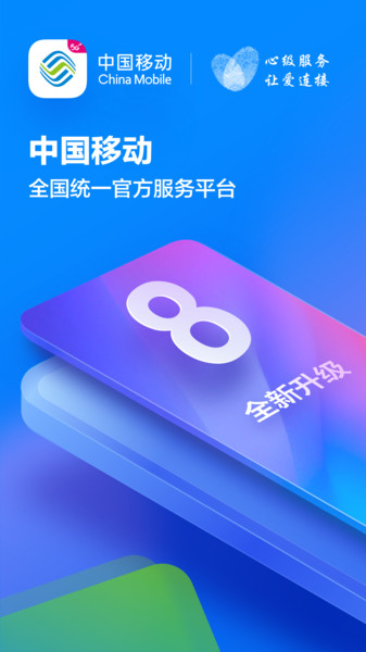 中国江西移动和我信app 江西和我信官方版下载