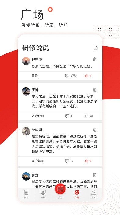 中国教育干部网络学院培训学习公社