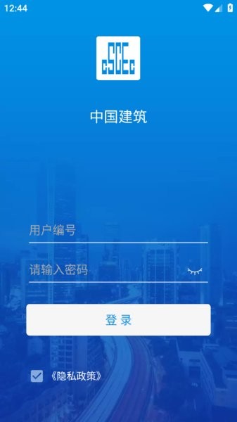 中国建筑司库一体化平台app