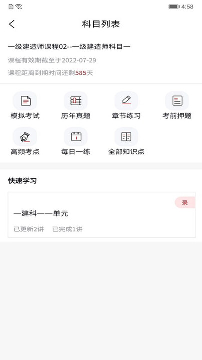 资格考试题库app下载