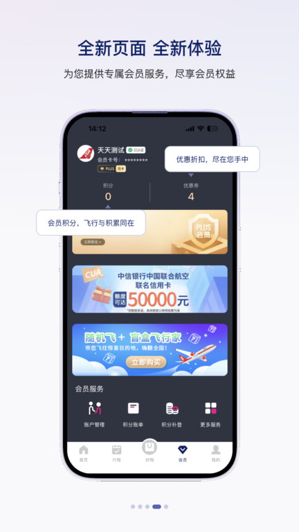 中国联合航空app下载安装最新版本