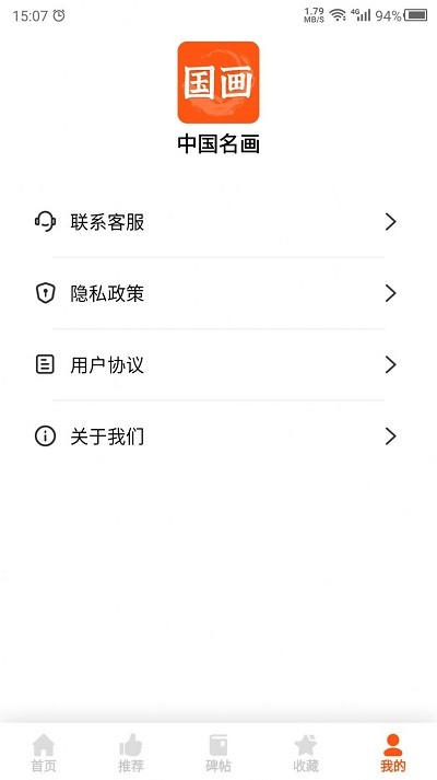 中国名画app下载