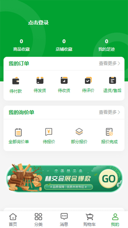 中国林交会app下载