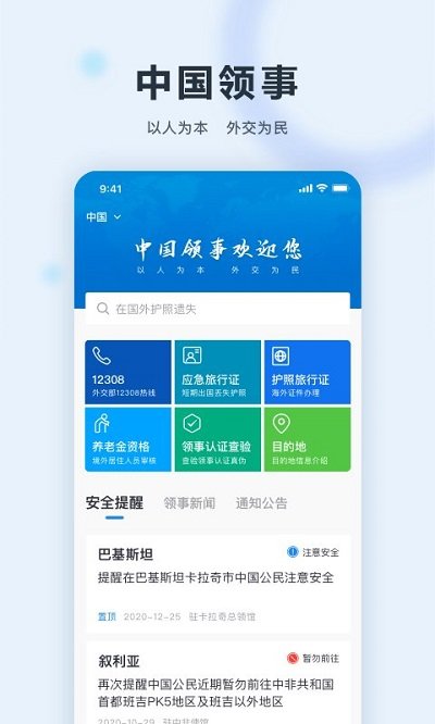 中国领事app下载