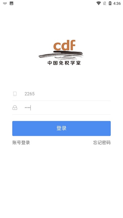 中国免税学堂app下载