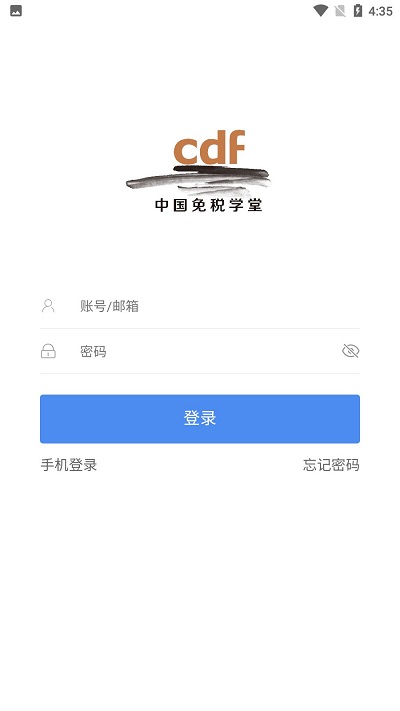 中国免税学堂