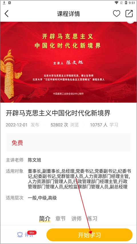 中国煤炭教育培训怎么快进教程