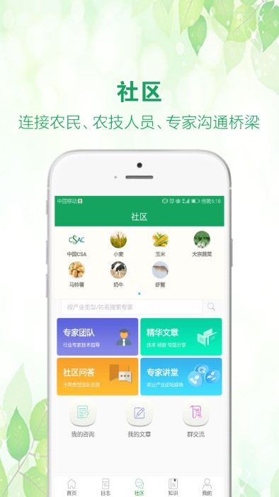 中国农技推广app下载