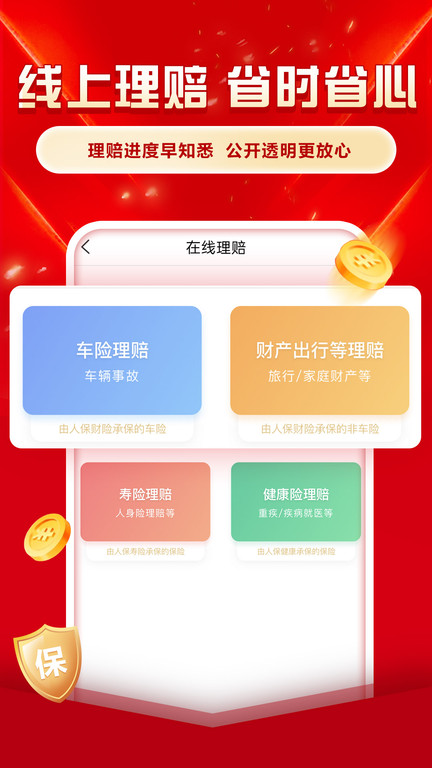 中国人保app官方下载