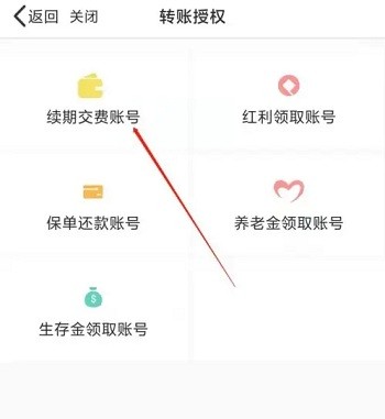 中国人寿寿险app变更银行卡教程