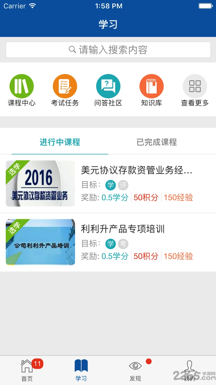 中国人寿易学堂app官方下载