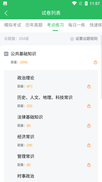 政工师app下载