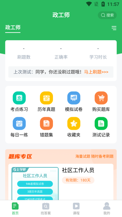 政工师