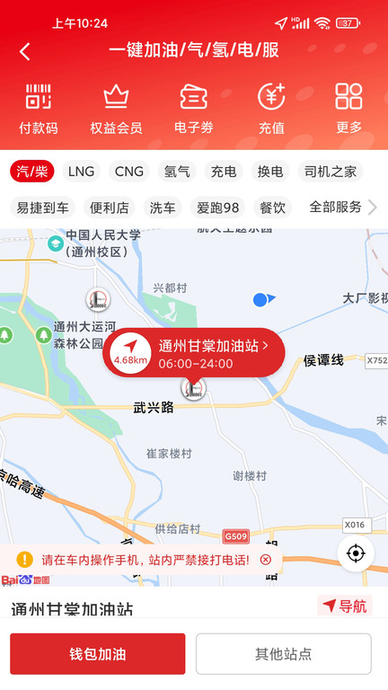 中国石化app官方下载