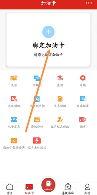 中国石化app查余额教程