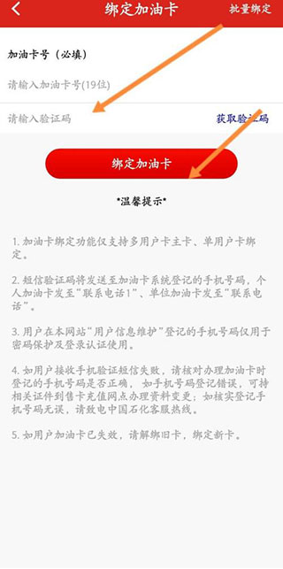 中国石化app查余额教程