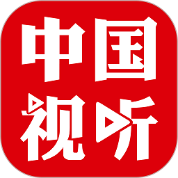 中国视听