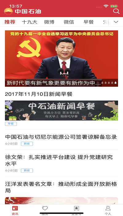 中国石油企业移动平台 中国石油移动平台app下载