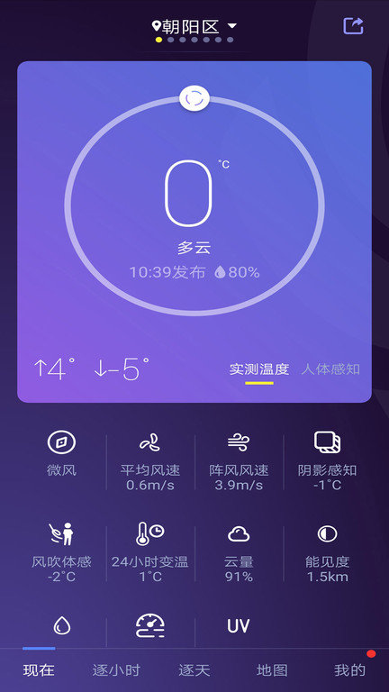 中国天气通专业版app下载