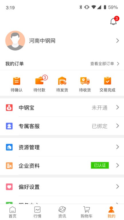 中钢网免费app下载