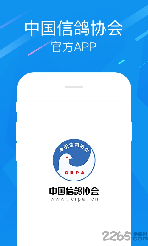 中国信鸽协会手机官方下载