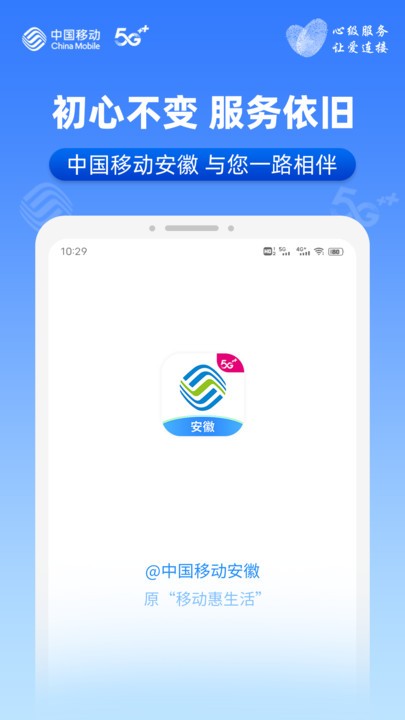 中国移动安徽app下载