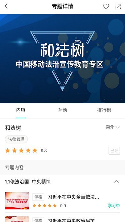 中国移动网上大学手机客户端 移动网上大学app下载