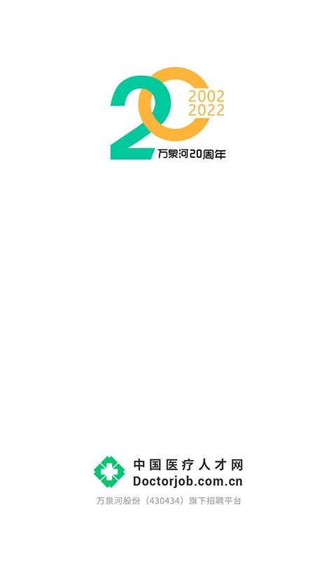 中国医疗人才网app下载