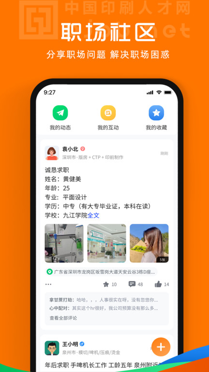 中国印刷人才网app下载安装