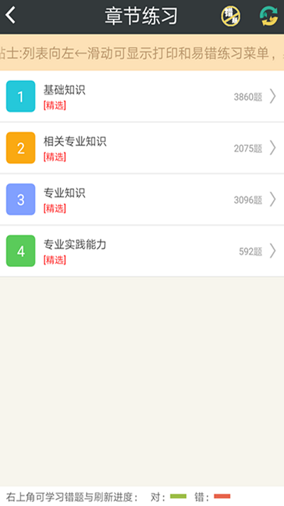 主管药师总题库app下载