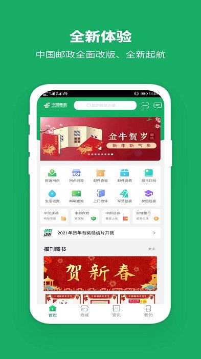 中国邮政app下载免费版