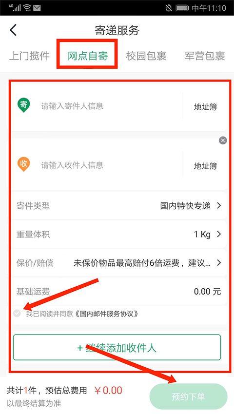 中国邮政app寄件教程