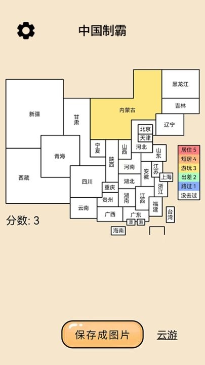 中国制霸app下载