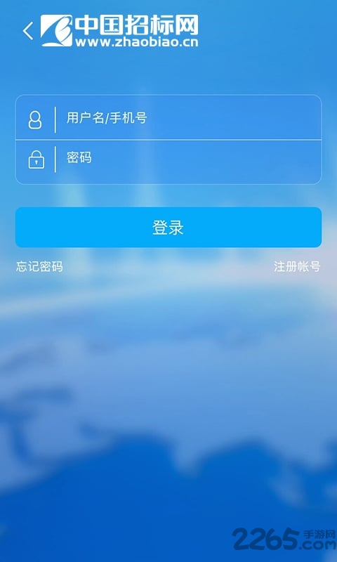 中国招标网app下载