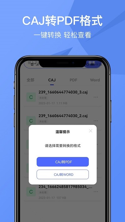 指环CAJ转换器app下载