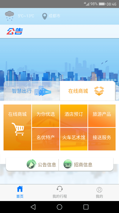 智慧成铁软件下载