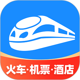 智行火车票12306