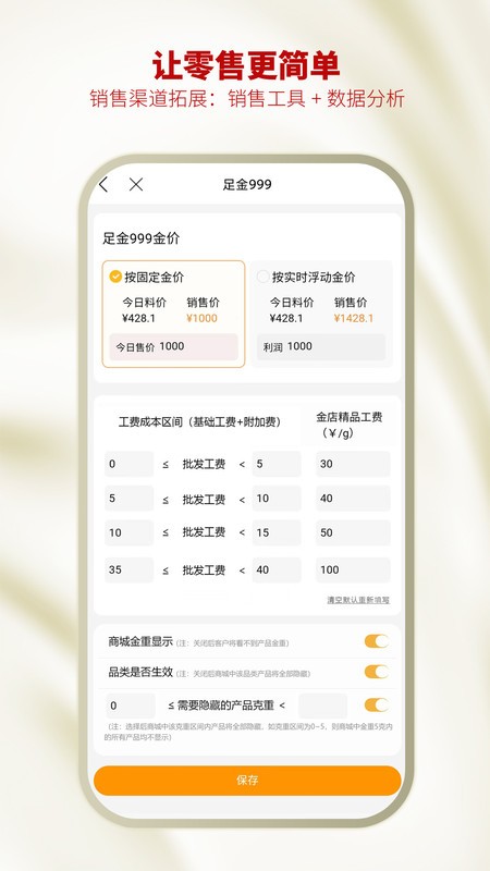 智慧金店管理系统