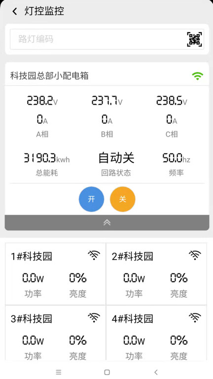 智慧路灯管理系统