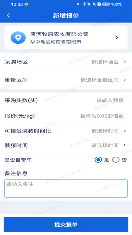 智慧牧原客户版最新版2025年 智慧牧原客户版下载app