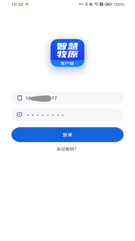 智慧牧原客户版最新版2025年 智慧牧原客户版下载app