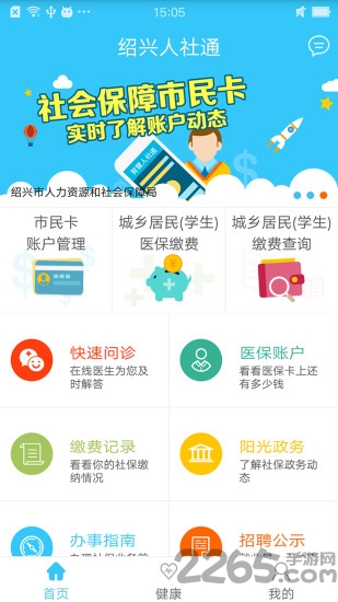 智慧人社通app官方下载